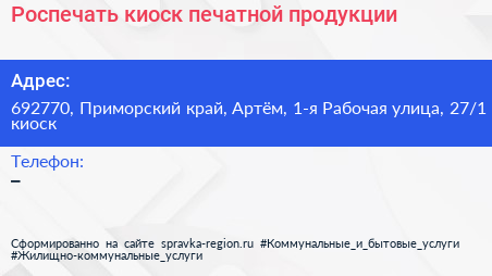 Роспечать киоск печатной продукции - визитка