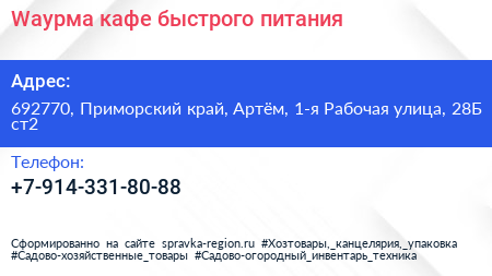 Wаурма кафе быстрого питания - визитка
