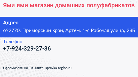 Ями ями магазин домашних полуфабрикатов - визитка