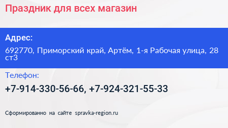 Праздник для всех магазин - визитка