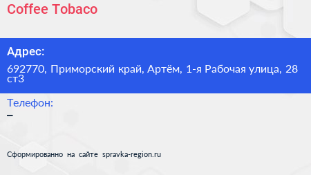 Coffee Tobaco - визитка