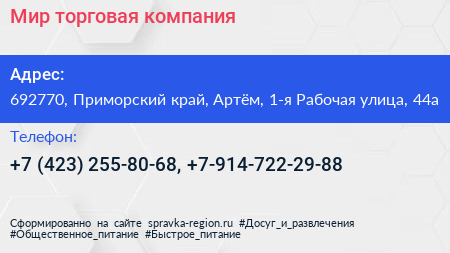 Мир торговая компания - визитка