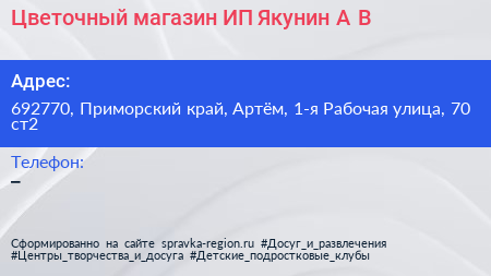 Цветочный магазин ИП Якунин А В  - визитка