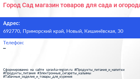 Город Сад магазин товаров для сада и огорода - визитка