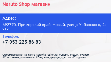 Naruto Shop магазин - визитка