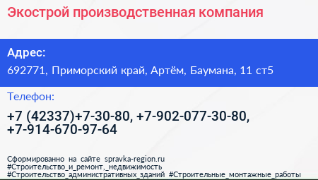 Экострой производственная компания - визитка
