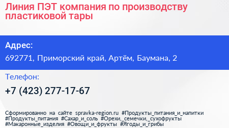 Линия ПЭТ компания по производству пластиковой тары - визитка