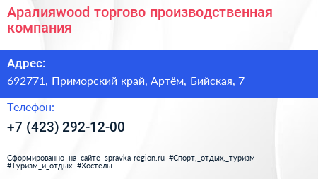 Аралияwood торгово производственная компания - визитка