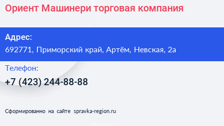Ориент Машинери торговая компания - визитка