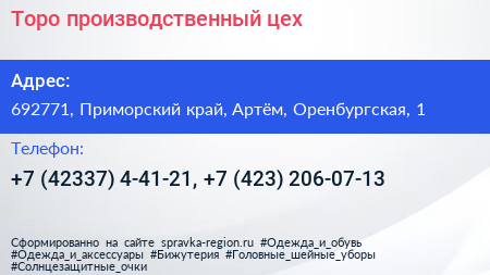 Торо производственный цех - визитка