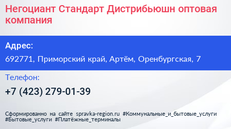 Негоциант Стандарт Дистрибьюшн оптовая компания - визитка