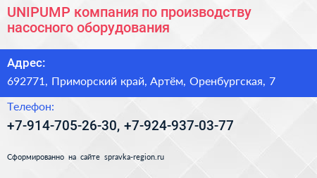 UNIPUMP компания по производству насосного оборудования - визитка