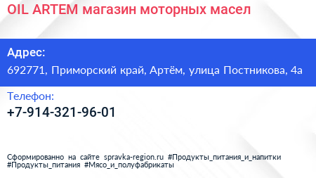 OIL ARTEM магазин моторных масел - визитка