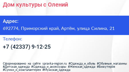 Дом культуры с Олений - визитка