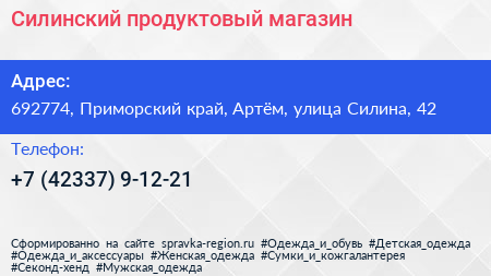 Силинский продуктовый магазин - визитка