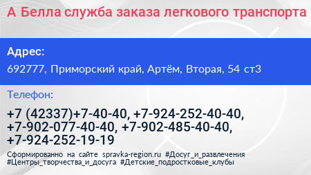 А Белла служба заказа легкового транспорта - визитка