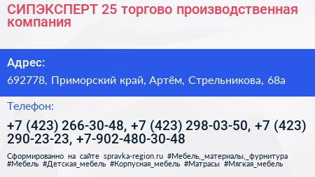 СИПЭКСПЕРТ 25 торгово производственная компания - визитка