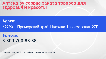 Аптека ру сервис заказа товаров для здоровья и красоты - визитка