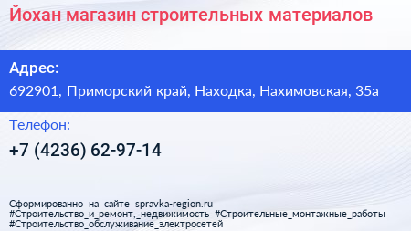 Йохан магазин строительных материалов - визитка