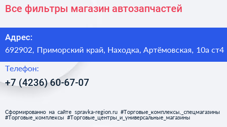 Все фильтры магазин автозапчастей - визитка