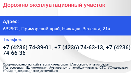 Дорожно эксплуатационный участок - визитка