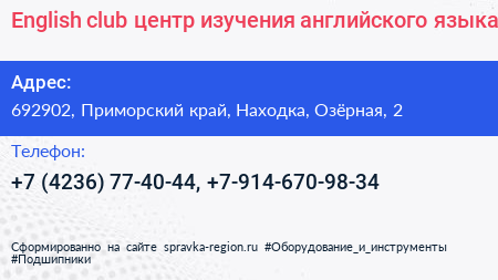 English club центр изучения английского языка - визитка