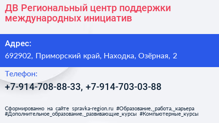 ДВ Региональный центр поддержки международных инициатив - визитка
