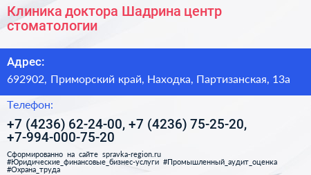 Клиника доктора Шадрина центр стоматологии - визитка