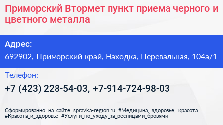 Приморский Втормет пункт приема черного и цветного металла - визитка