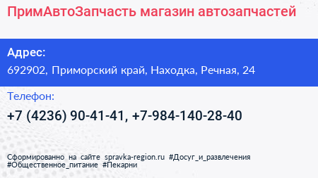 ПримАвтоЗапчасть магазин автозапчастей - визитка