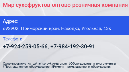 Мир сухофруктов оптово розничная компания - визитка