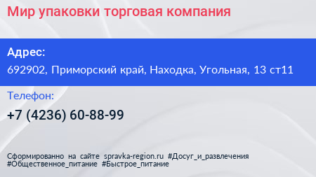 Мир упаковки торговая компания - визитка