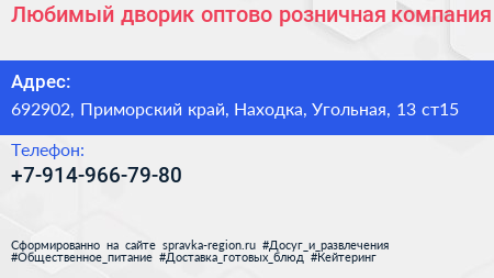 Любимый дворик оптово розничная компания - визитка