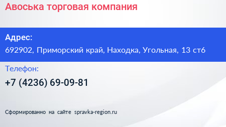 Авоська торговая компания - визитка