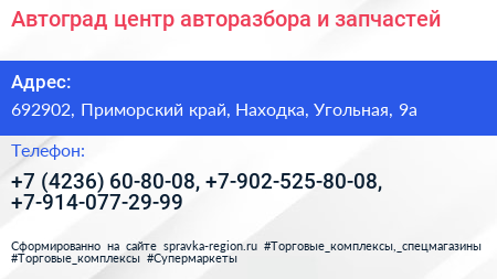Автоград центр авторазбора и запчастей - визитка