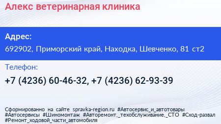 Алекс ветеринарная клиника - визитка