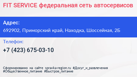FIT SERVICE федеральная сеть автосервисов - визитка