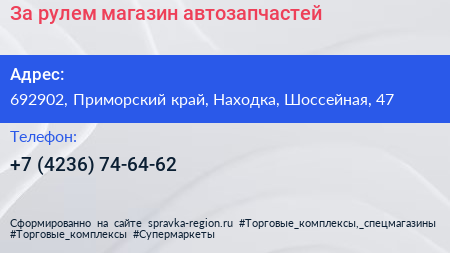 За рулем магазин автозапчастей - визитка