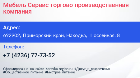 Мебель Сервис торгово производственная компания - визитка