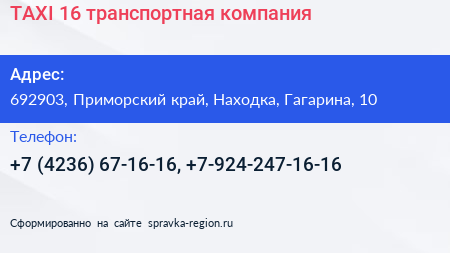 TAXI 16 транспортная компания - визитка