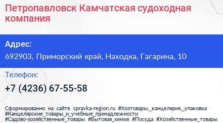 Петропавловск Камчатская судоходная компания - визитка