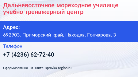 Дальневосточное мореходное училище учебно тренажерный центр - визитка