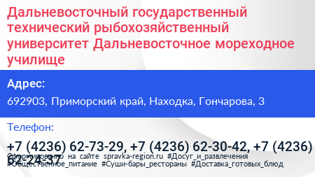 Дальневосточный государственный технический рыбохозяйственный университет Дальневосточное мореходное училище - визитка
