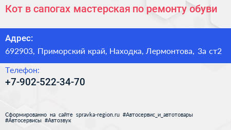 Кот в сапогах мастерская по ремонту обуви - визитка