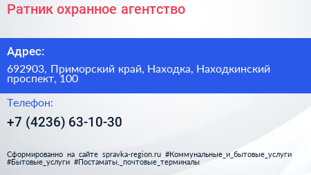 Ратник охранное агентство - визитка