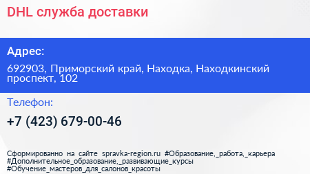 DHL служба доставки - визитка
