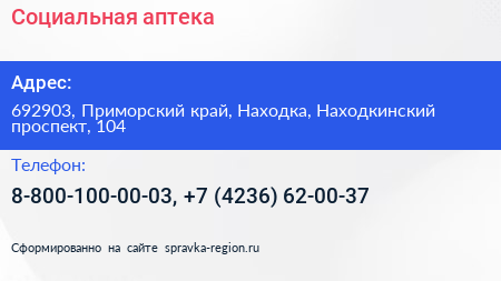 Социальная аптека - визитка