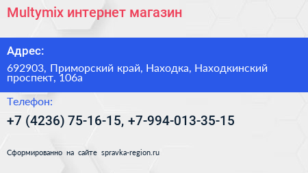 Multymix интернет магазин - визитка