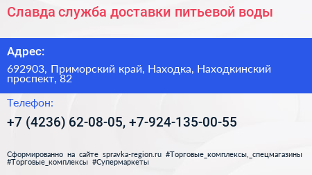 Славда служба доставки питьевой воды - визитка