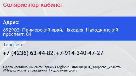 Солярис лор кабинет - визитка